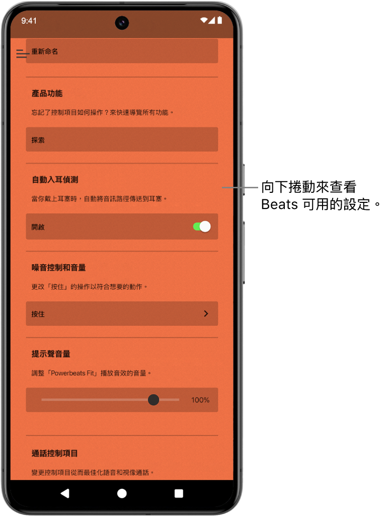 Beats App 裝置螢幕顯示連接的 Powerbeats Fit 入耳式耳機可用的設定。