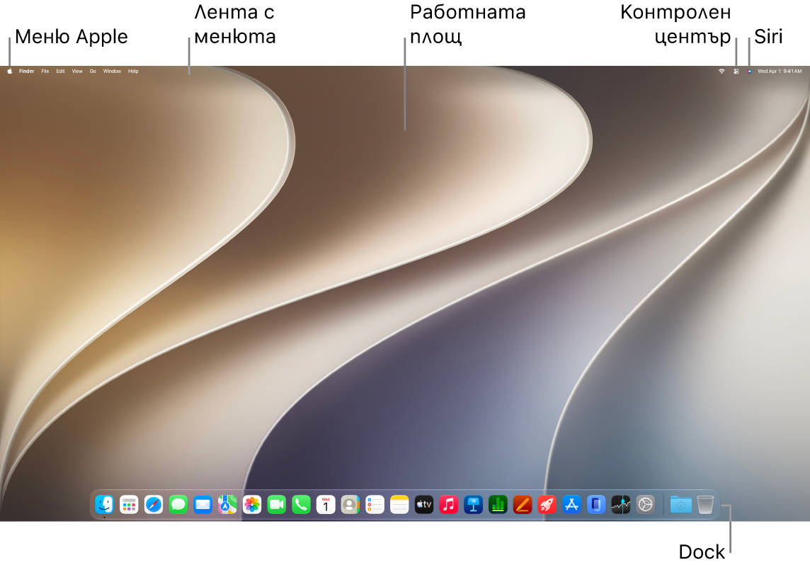Работна площ на Mac с лентата с менюта в горната част на екрана и лентата Dock в долната част.