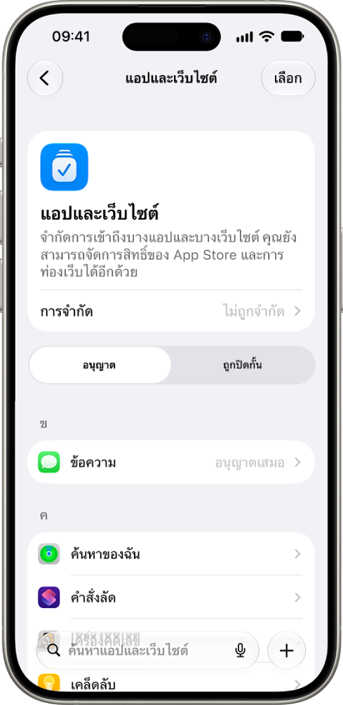 บานหน้าต่างแอปและเว็บไซต์ในเวลาหน้าจอที่แสดงเว็บไซต์ที่อนุญาตและปิดกั้น