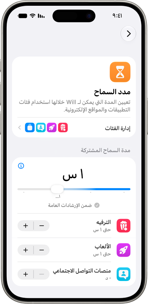 شاشة مدد السماح في إعدادات مدة استخدام الجهاز، وتعرض مقدار الوقت المسموح به لفئات الترفيه والألعاب ووسائل التواصل الاجتماعي.