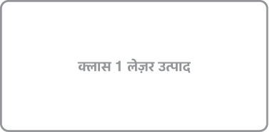 Class 1 Laser उत्पाद लेबल।