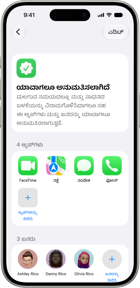ಸ್ಕ್ರೀನ್ ಟೈಮ್ ಸೆಟ್ಟಿಂಗ್ಸ್‌ನಲ್ಲಿರುವ ಯಾವಾಗಲೂ ಅನುಮತಿಸಲಾಗಿದೆ ಸ್ಕ್ರೀನ್, ಯಾವಾಗಲೂ ಅನುಮತಿಸಲಾದ ಆ್ಯಪ್‌ಗಳು ಮತ್ತು ಸಂಪರ್ಕಗಳನ್ನು ತೋರಿಸುತ್ತಿದೆ.