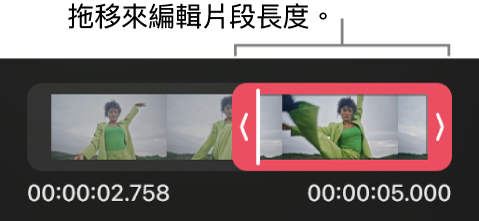 時間列中影片的裁剪控制項目。