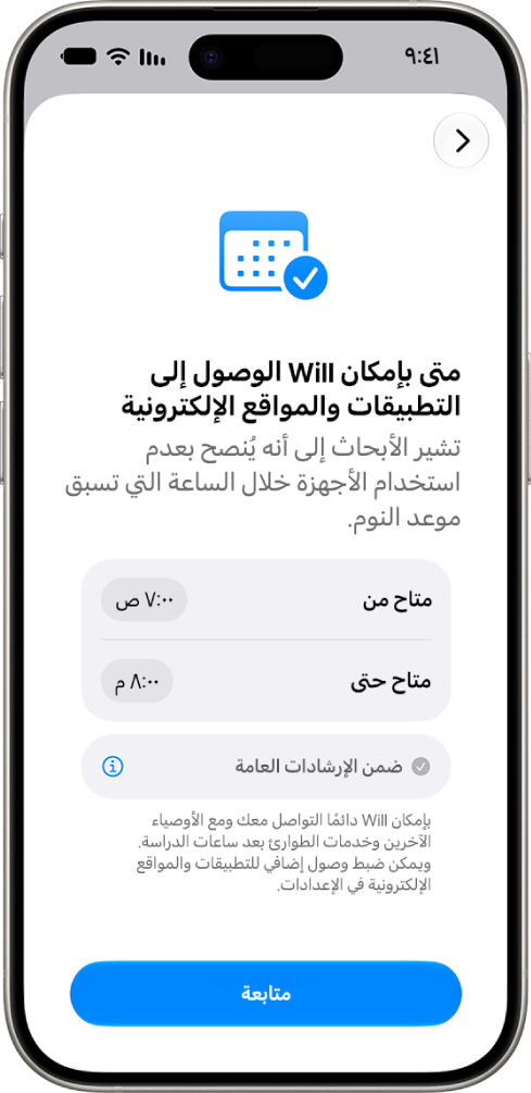 شاشة إعداد ميزات الإشراف العائلي تعرض الساعات التي يمكن للطفل خلالها الوصول إلى جهازه.