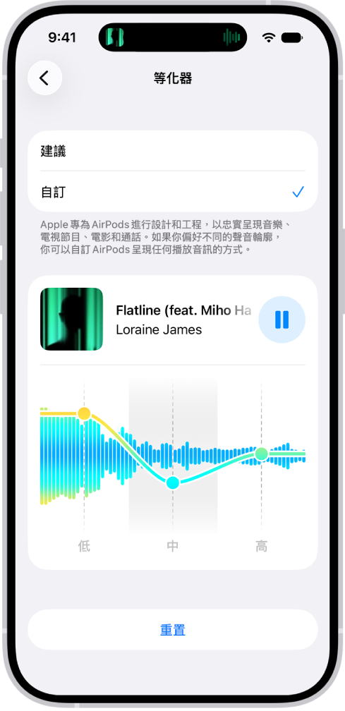 iPhone 螢幕顯示「等化器」設定為「自訂」，並在下方顯示「低」、「中」和「高」滑桿。
