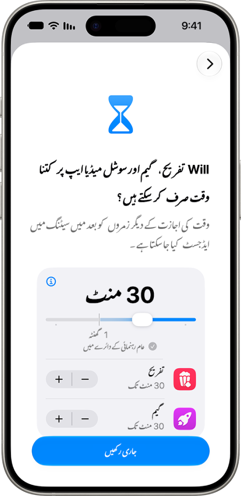 پیرنٹل کنٹرول سیٹ اپ اسکرین جس میں سوشل میڈیا اور تفریح جیسے ایپ کے زمروں میں اجازت یافتہ وقت کی مدت دکھائی گئی ہے۔