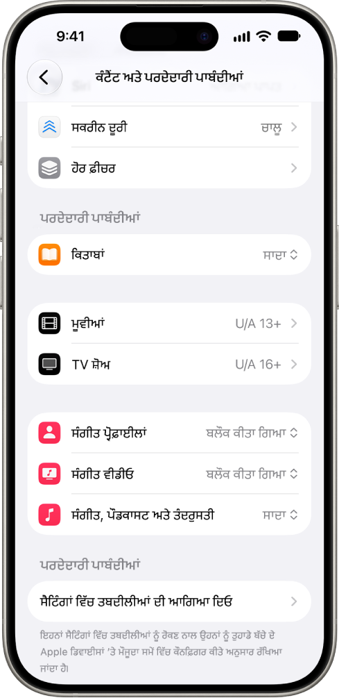 ਸਕਰੀਨ ਸਮਾਂ ਸੈਟਿੰਗਾਂ ਵਿੱਚ ਕੰਟੈਂਟ ਅਤੇ ਪਰਦੇਦਾਰੀ ਪਾਬੰਦੀਆਂ ਸਕਰੀਨ, ਜਿਸ ਵਿੱਚ ਕਿਤਾਬਾਂ, ਫ਼ਿਲਮਾਂ ਵਰਗੀਆਂ ਹੋਰ ਸ਼੍ਰੇਣੀਆਂ ਲਈ ਕੰਟੈਂਟ ਪਾਬੰਦੀਆਂ ਦੇ ਵਿਕਲਪ ਦਿਖਾਏ ਜਾ ਰਹੇ ਹਨ।