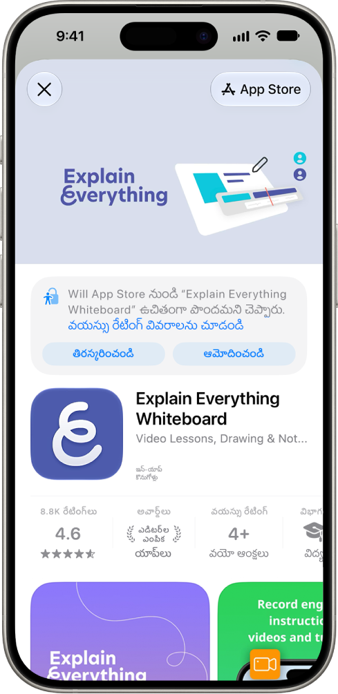 App Storeలో కొత్త యాప్‌ను డౌన్‌లోడ్ చేయడానికి పిల్లల నుండి అభ్యర్థన.