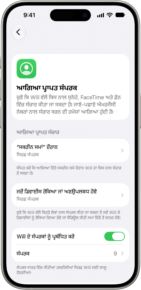 ਸਕਰੀਨ ਸਮਾਂ ਸੈਟਿੰਗਾਂ ਵਿੱਚ ਆਗਿਆ ਪ੍ਰਾਪਤ ਸੰਪਰਕ ਸਕਰੀਨ, ਸਕਰੀਨ ਸਮੇਂ ਦੌਰਾਨ ਆਗਿਆ ਪ੍ਰਾਪਤ ਸੰਚਾਰ, ਡਿਵਾਈਸ ਰੋਕਣ ਮੌਕੇ ਆਗਿਆ ਪ੍ਰਾਪਤ ਸੰਚਾਰ ਅਤੇ ਸੰਪਰਕ ਪ੍ਰਬੰਧਨ ਦੇ ਵਿਕਲਪ ਦਿਖਾ ਰਹੀ ਹੈ।