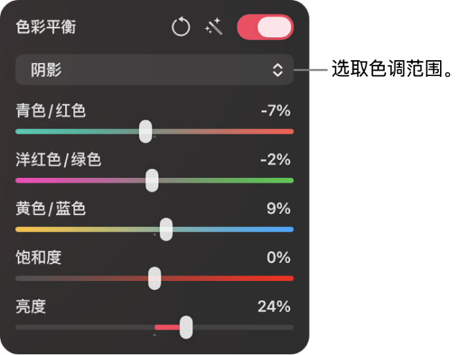 “颜色调整”面板中的“色彩平衡”控制，包括“青色/红色”、“洋红色/绿色”和“黄色/蓝色”滑块。