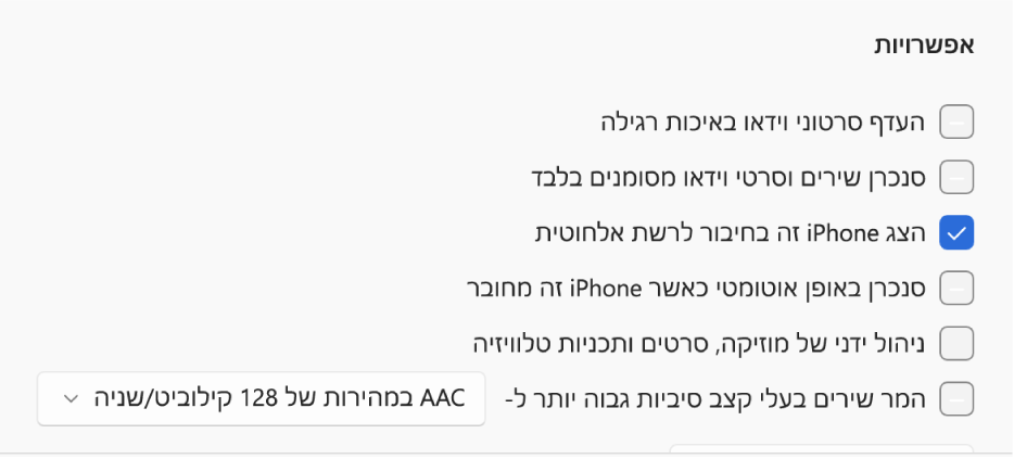 אפשרויות הסנכרון לניהול תוכן.