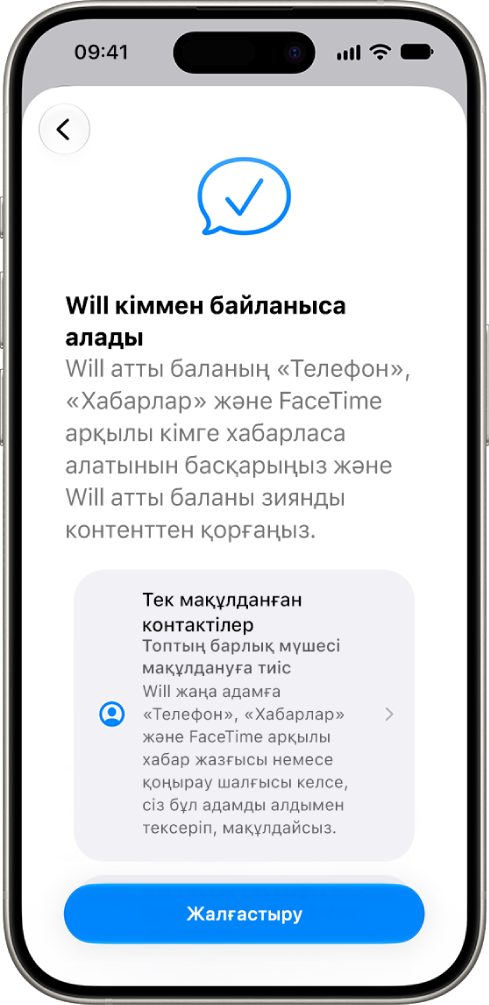 Ата-ана бақылауын реттеу экранында баланың кіммен байланыса алатыны туралы опциялар көрсетілген.