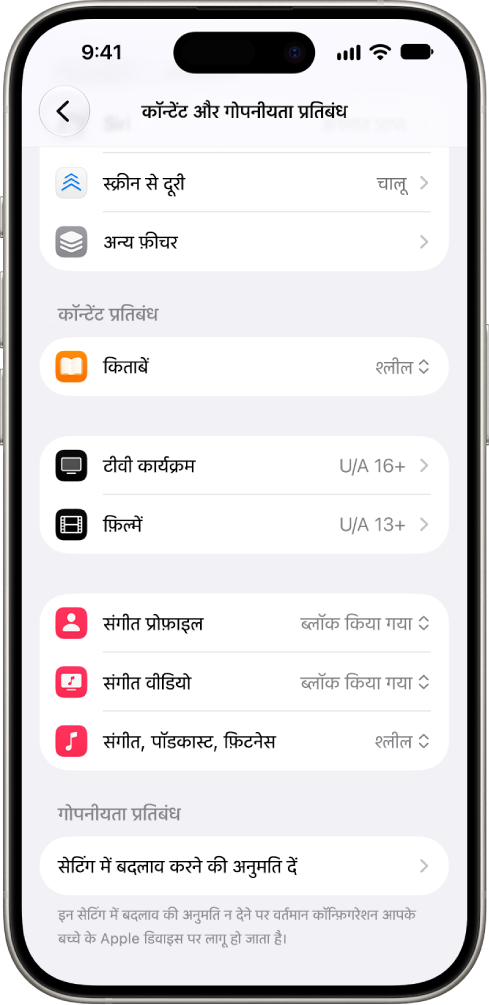 स्क्रीन टाइम सेटिंग में “कॉन्टेंट और गोपनीयता प्रतिबंध स्क्रीन”, जिसमें किताबें, फ़िल्में और अन्य जगहों पर कॉन्टेंट प्रतिबंधों के विकल्प दिखाए गए हैं।