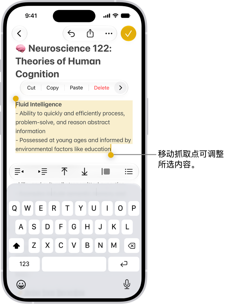 “备忘录” App 的备忘录中选中了文本。所选文本上方是“剪切”、“拷贝”、“粘贴”和“自动填充”按钮。所选文本高亮标记，并带有用于从任一端调整所选内容的抓取点。