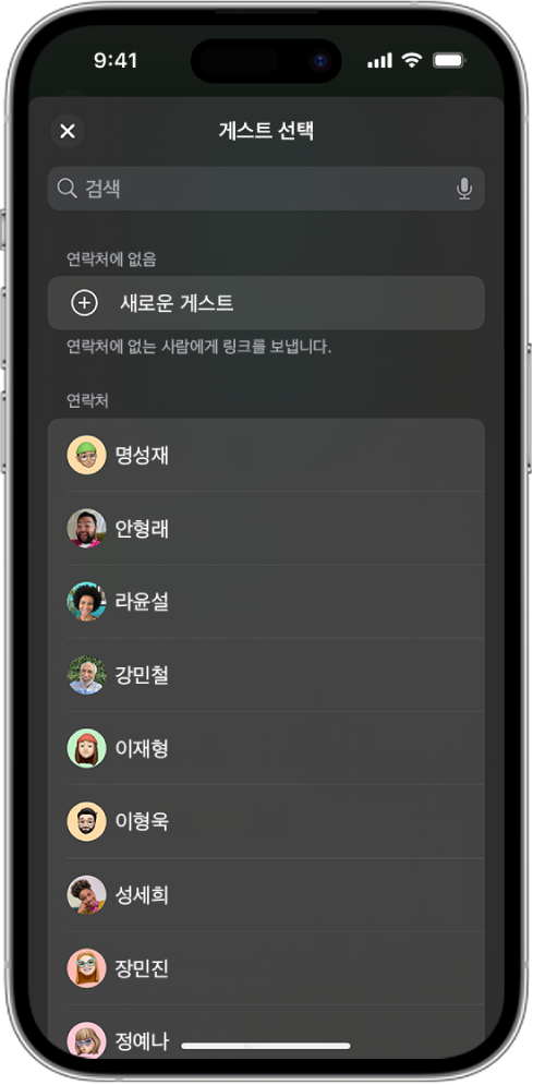 iPhone의 초대 보내기 화면 및 연락처 목록.