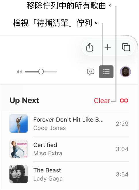 已選取 Apple Music 右上角的「待播清單」按鈕並顯示佇列。按一下列表最上方的「清除」連結來移除佇列中的所有歌曲。