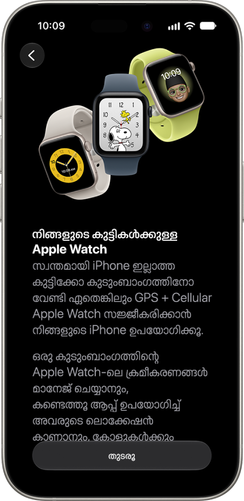 സജ്ജീകരണം തുടരാനുള്ള ഓപ്ഷൻ കാണിക്കുന്ന ‘നിങ്ങളുടെ കുട്ടിക്കായി ഒരു Apple Watch സജ്ജീകരിക്കൂ’ സ്ക്രീൻ.