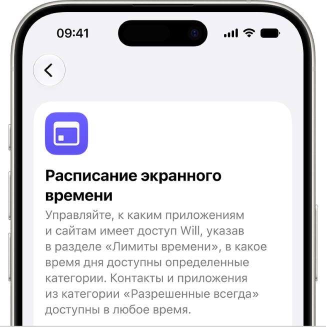 Экран «Расписание экранного времени».