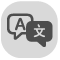 「翻譯」按鈕