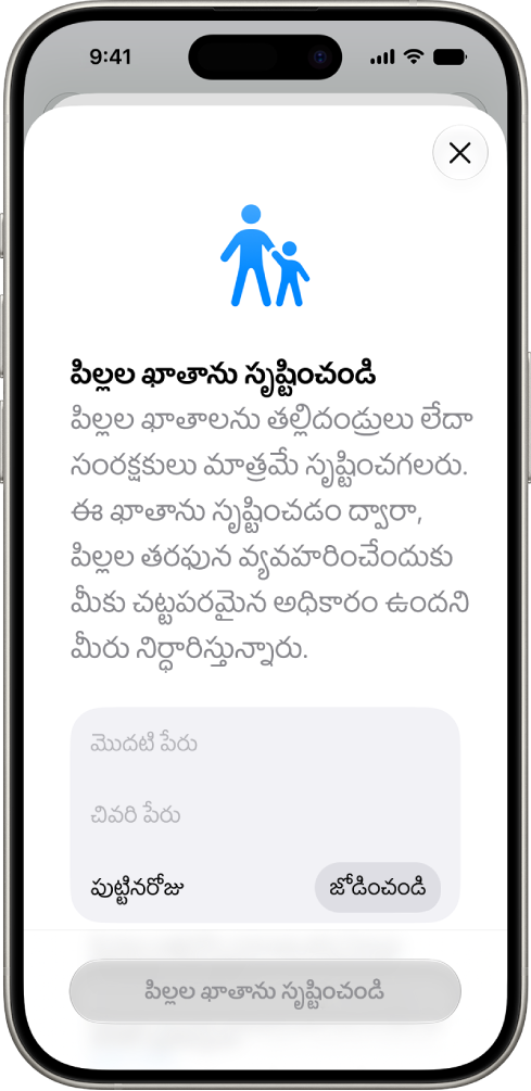 ‘పిల్లల ఖాతాను సృష్టించండి’ స్క్రీన్, మొదటి పేరు, చివరి పేరు, పుట్టినరోజును జోడించడానికి ఎంపికలను చూపుతోంది.