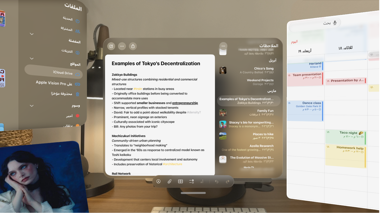 عرض مستخدم على Apple&nbsp;Vision&nbsp;Pro، مع عدة نوافذ لتطبيقات مرئية.