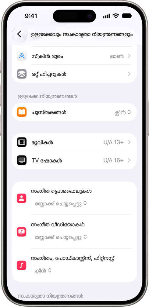 ‘സ്ക്രീൻ സമയ’ ക്രമീകരണങ്ങളിലെ ‘ഉള്ളടക്ക, സ്വകാര്യതാ നിയന്ത്രണങ്ങൾ’ സ്ക്രീൻ, പുസ്തകങ്ങൾ, മൂവികൾ എന്നിവയും മറ്റും പോലുള്ളവയിലെ ഉള്ളടക്ക നിയന്ത്രണങ്ങൾക്കുള്ള ഓപ്ഷനുകൾ കാണിക്കുന്നു.