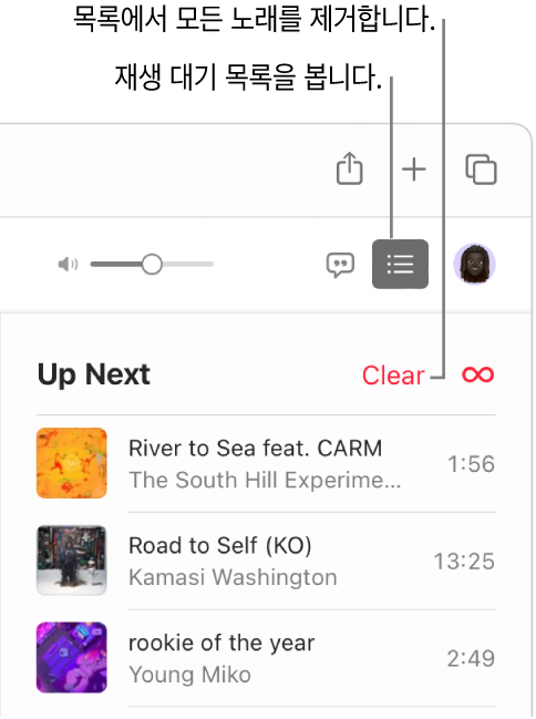 Apple Music 오른쪽 상단 모서리에 재생 대기 목록 버튼이 선택되어 있고 대기 목록이 보임. 목록 상단에서 ‘지우기’ 링크를 클릭해 대기 목록의 모든 노래를 제거함.