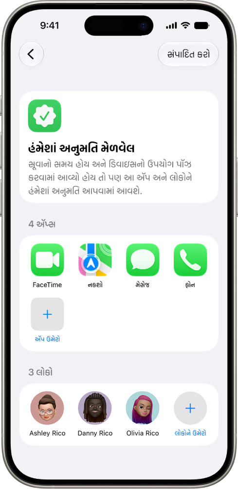 સ્ક્રીન ટાઇમ સેટિંગ્સમાં હંમેશાં અનુમતિ પ્રાપ્ત સ્ક્રીન, જેમાં હંમેશાં અનુમતિ પ્રાપ્ત ઍપ અને સંપર્ક બતાવવામાં આવે છે.