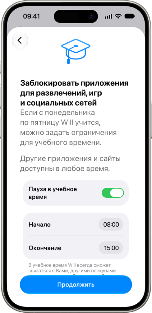 Экран настройки родительского контроля. Показаны часы, когда использование устройства заблокировано в&nbsp;учебное время.