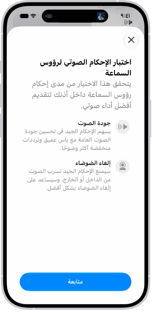 شاشة iPhone تعرض اختبارًا لقياس عزل الصوت لـ&nbsp;AirPods&nbsp;Pro&nbsp;3.