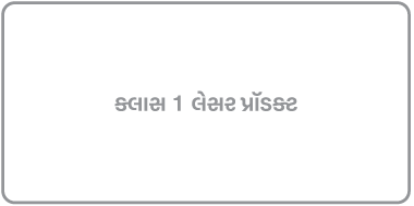 “ક્લાસ 1 લેસર પ્રૉડક્ટ” તરીકે વંચાતું લેબલ.