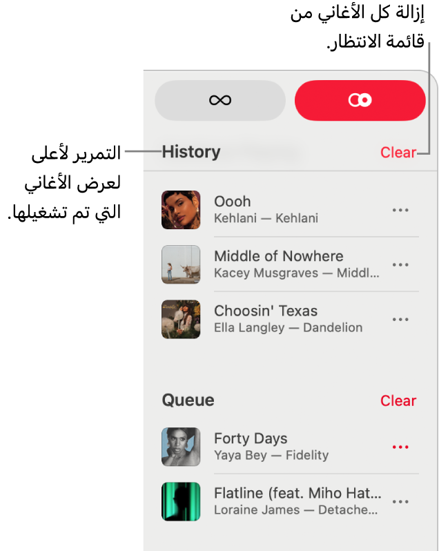 قائمة الانتظار ظاهرة في الزاوية العلوية اليسرى من Apple&nbsp;Music. يظهر قسما "سجل التاريخ" و"قائمة الانتظار".