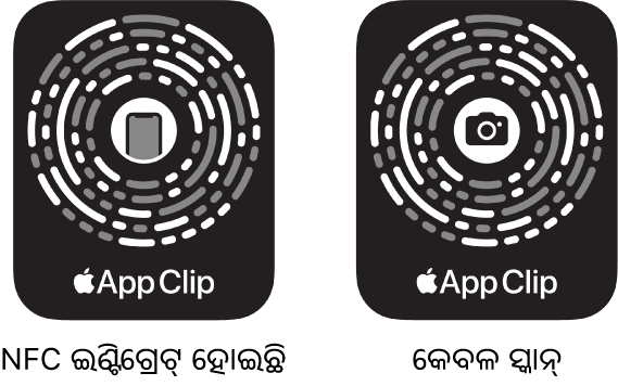 ବାମ ପାର୍ଶ୍ୱରେ, ମଝିରେ iPhone ଆଇକନ୍ ସହିତ ଏକ NFC-ସମନ୍ୱିତ ଆପ୍ କ୍ଲିପ୍ କୋଡ୍ ଅଛି। ଡାହାଣ ପଟ ମଝିରେ ଏକ କ‍୍ୟାମେରା ଆଇକନ୍ ସହିତ ଏକ ସ୍କାନ୍-ଓନ୍ଲି ଆପ୍ କ୍ଲିପ୍ କୋଡ୍ ଅଛି।
