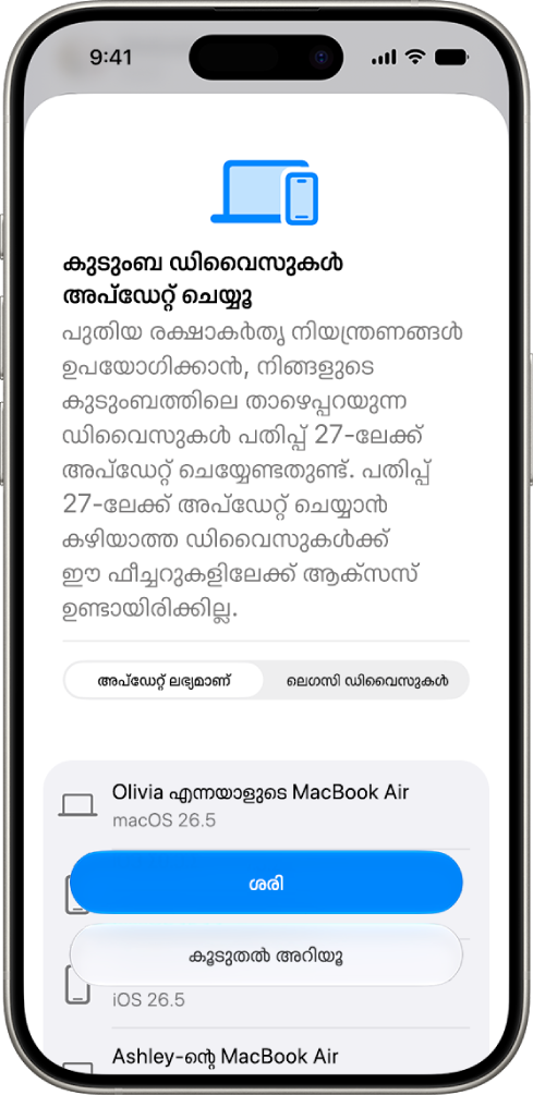 അപ്ഡേറ്റ് ചെയ്യേണ്ട ഡിവൈസുകളും ലെഗസി ഡിവൈസുകളും കാണിക്കുന്ന ‘കുടുംബ ഡിവൈസ് അപ്ഡേറ്റ് ചെയ്യൂ’ സ്ക്രീൻ.