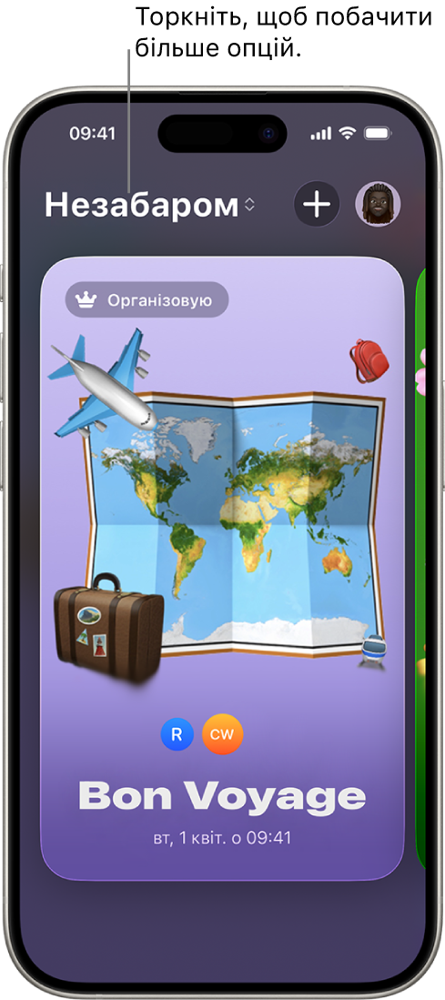 Екран програми «Запрошення», на якому показано майбутню подію.