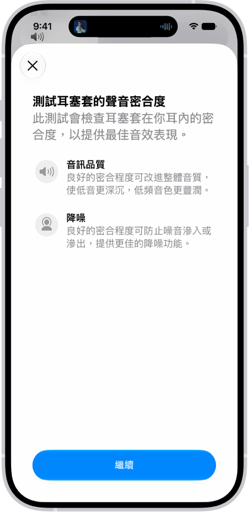 iPhone 螢幕顯示用於測量 AirPods Pro 3 聲音密合度的測試畫面。