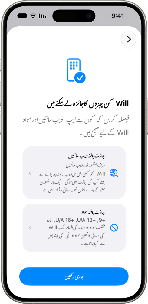 پیرنٹل کنٹرول سیٹ اپ اسکرین جس میں اس مواد کی قسم کے لیے اختیارات دکھائے گئے ہیں جس تک رسائی حاصل کی جا سکتی ہے جیسے ایپ اور ویب سائٹیں۔