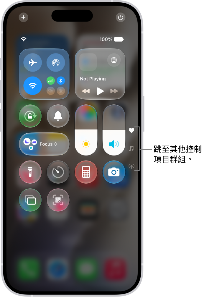 iPhone 螢幕顯示「控制中心」打開，右側圖像用於檢視其他控制項目群組。