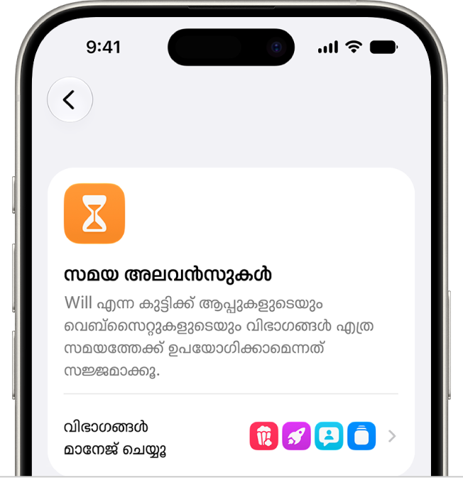 ‘സ്ക്രീൻ സമയ’ ക്രമീകരണങ്ങളിലെ ‘സമയ അലവൻസുകൾ’ പെയ്ൻ.