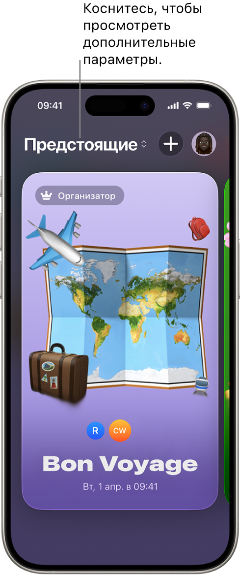 На&nbsp;экране приложения «Приглашения» отображается предстоящее событие.