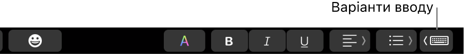 Кнопка «Варіанти вводу» на Touch Bar.
