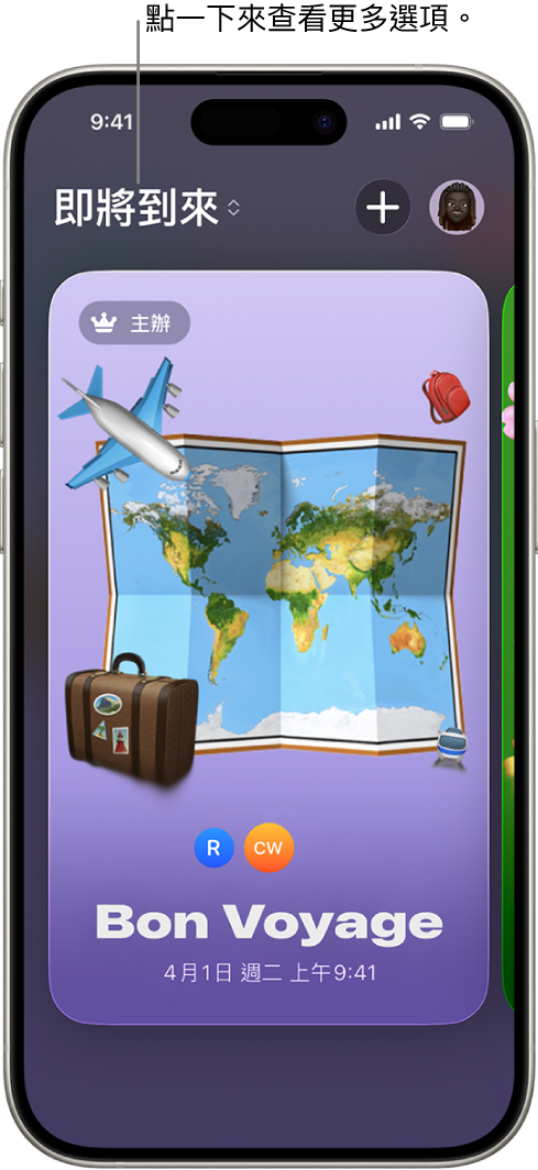 「活動邀約」App 中的畫面顯示即將到來的活動。