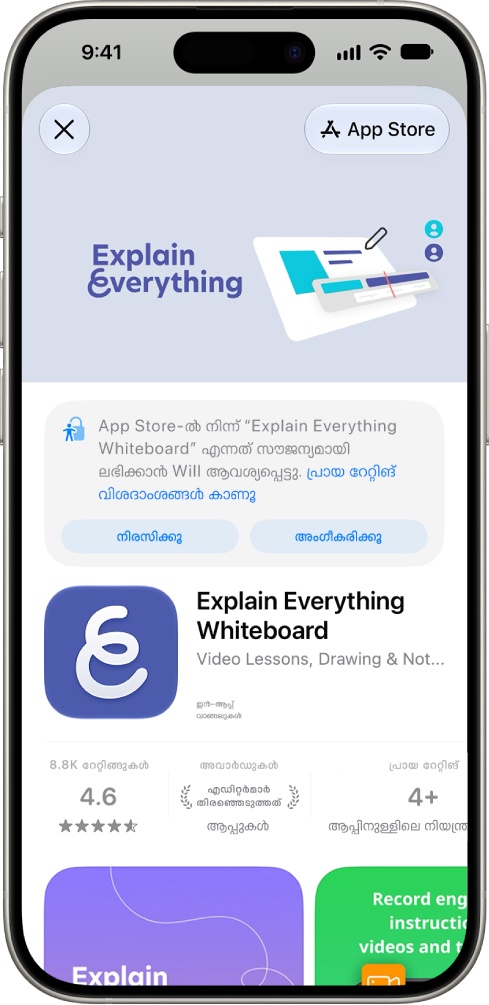 App Store-ൽ ഒരു പുതിയ ആപ്പ് ഡൗൺലോഡ് ചെയ്യാനുള്ള കുട്ടിയുടെ അഭ്യർഥന.