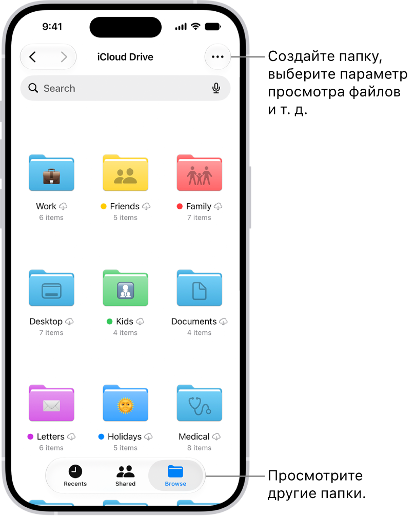 В приложении «Файлы» показаны файлы и папки в iCloud&nbsp;Drive. В меню «Еще» доступны параметры «Выбрать», «Новая папка», «Отсканировать документы» и&nbsp;«Подключиться к серверу». Под ними находятся параметры для просмотра объектов на&nbsp;экране в&nbsp;виде значков или списка. Внизу расположены варианты сортировки: по имени, типу, дате, размеры и тегам. А далее находится пункт «Параметры вида».