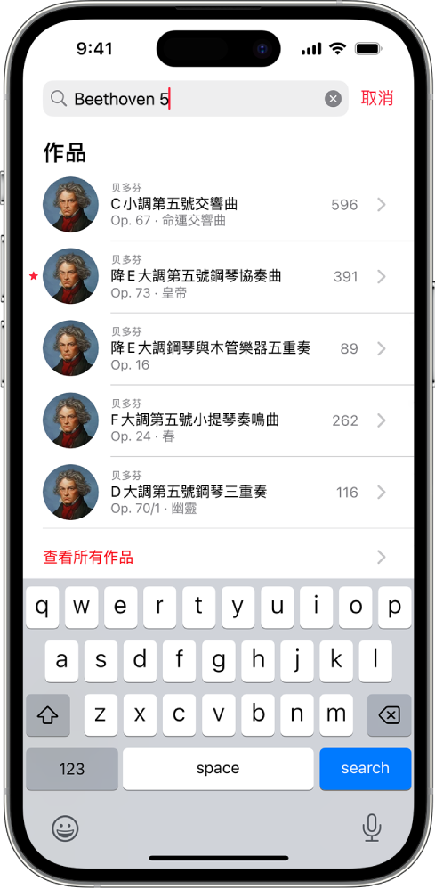 iPhone 顯示「Apple Music 古典樂」中的「搜尋」分頁。 搜尋欄位位於畫面的最上方，其下方是結果列表。