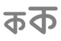 টেক্সট সাইজ বাটন