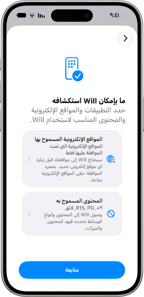 شاشة إعداد الإشراف العائلي تعرض خيارات لنوع المحتوى الذي يمكن الوصول إليه، مثل التطبيقات والمواقع الإلكترونية.