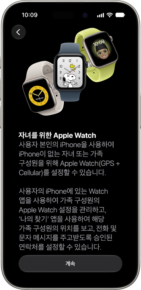 설정을 계속 진행하는 옵션이 표시된 자녀의 Apple&nbsp;Watch 설정 화면.
