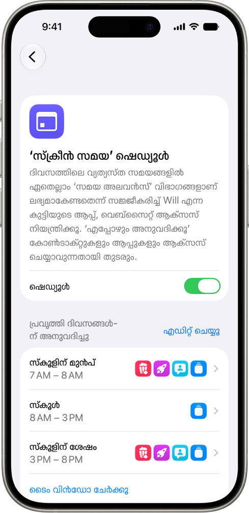 ‘സ്ക്രീൻ സമയ’ ക്രമീകരണങ്ങളിലെ ‘സ്ക്രീൻ സമയ ഷെഡ്യൂൾ’ സ്ക്രീൻ; അതിൽ ‘സ്കൂൾ സമയത്തിനു മുൻപ്’, ‘സ്കൂൾ സമയത്ത്’, ‘സ്കൂൾ സമയത്തിന് ശേഷം’ എന്നിവയ്ക്കുള്ള സമയ വിൻഡോകളുള്ള പ്രവൃത്തിദിനങ്ങളിലെ ഒരു ഷെഡ്യൂൾ കാണിക്കുന്നു.