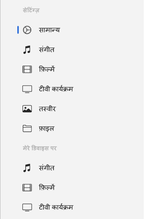 साइडबार में सामान्य चयनित है।